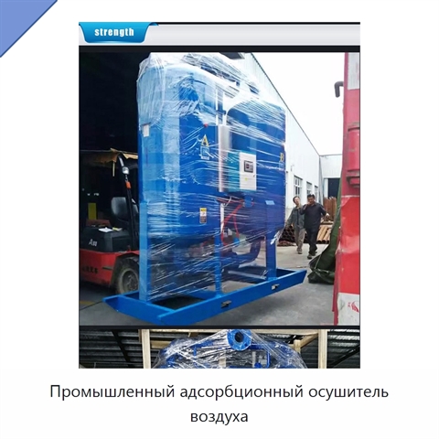 Промышленный адсорбционный осушитель воздуха
