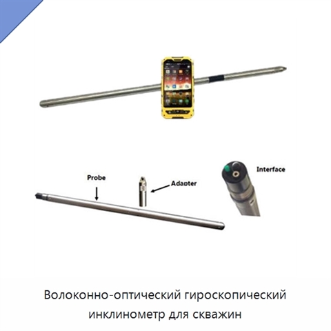 Волоконно-оптический гироскопический инклинометр для скважин
