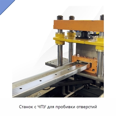 Станок с ЧПУ для пробивки отверстий