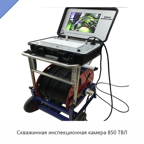 Скважинная инспекционная камера 850 ТВЛ