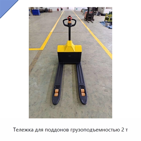 Тележка для поддонов грузоподъемностью 2 т