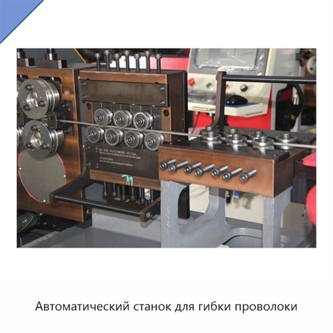 Автоматический станок для гибки проволоки