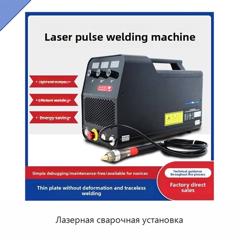 Лазерная сварочная установка