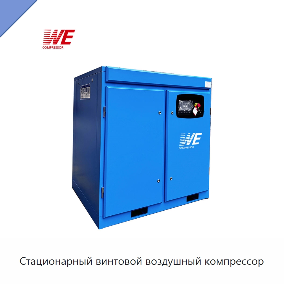Стационарный винтовой воздушный компрессор — Промышленные компрессоры