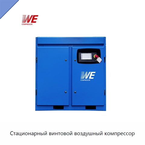 Стационарный винтовой воздушный компрессор