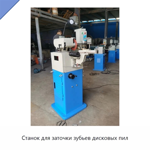 Станок для заточки зубьев дисковых пил