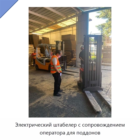 Электрический штабелер с сопровождением оператора для поддонов