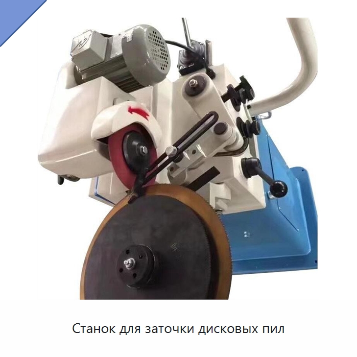 Станок для заточки дисковых пил — Шлифовальные станки