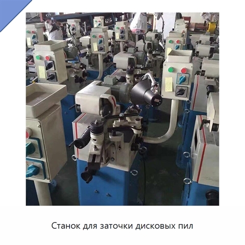 Станок для заточки дисковых пил