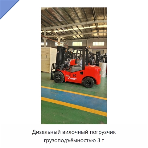 Дизельный вилочный погрузчик грузоподъёмностью 3 т