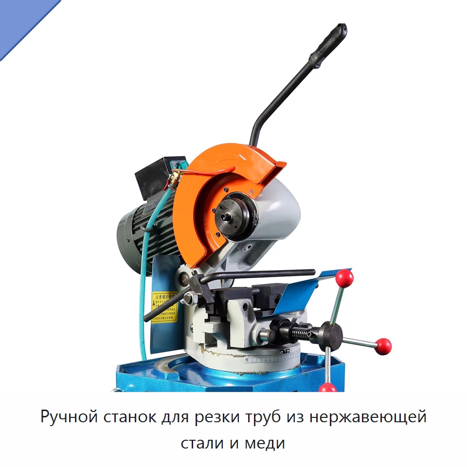 Ручной станок для резки труб из нержавеющей стали и меди — Станки для обработки труб
