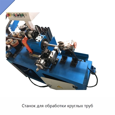 Станок для обработки круглых труб