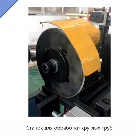 Станок для обработки круглых труб
