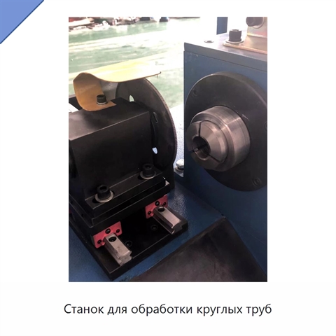 Станок для обработки круглых труб