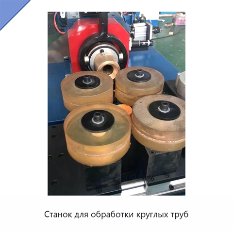Станок для обработки круглых труб