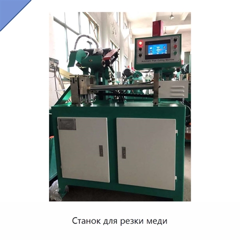 Станок для резки меди