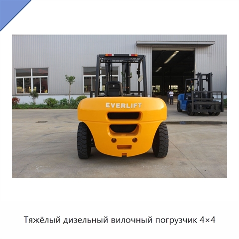 Тяжёлый дизельный вилочный погрузчик 4×4