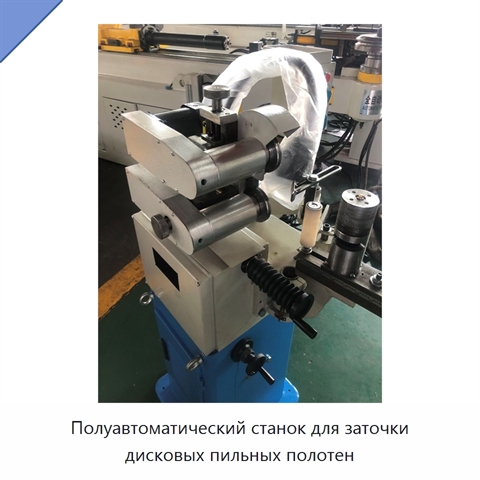 Полуавтоматический станок для заточки дисковых пильных полотен