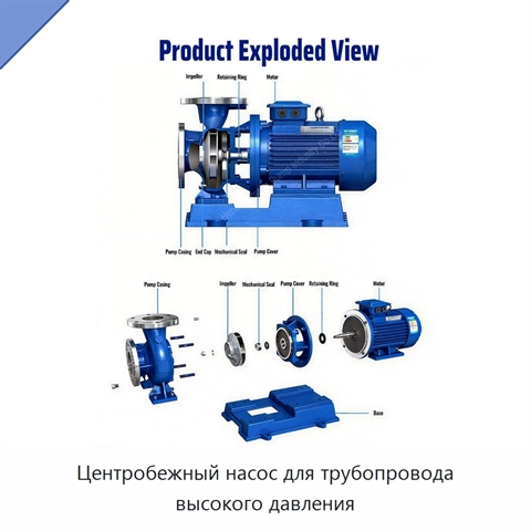 Центробежный насос для трубопровода высокого давления