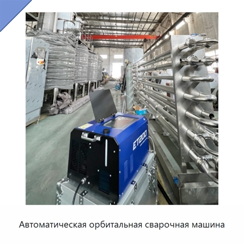 Автоматическая орбитальная сварочная машина