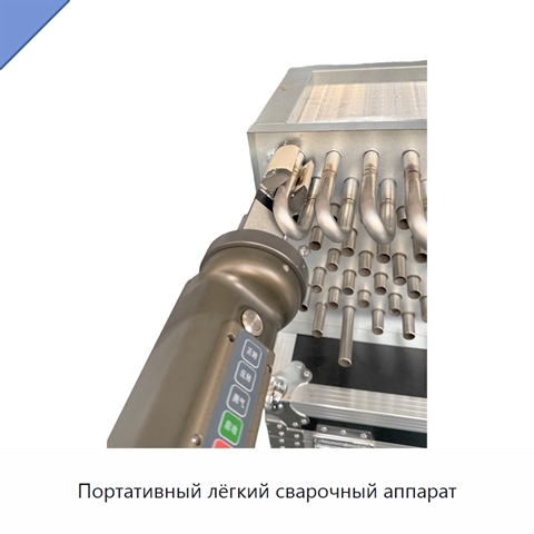 Портативный лёгкий сварочный аппарат