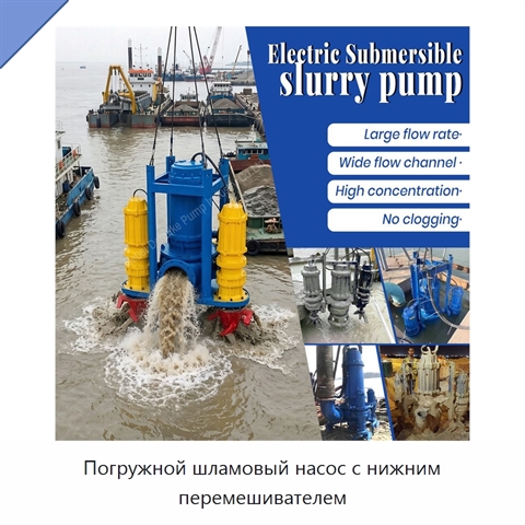 Погружной шламовый насос с нижним перемешивателем