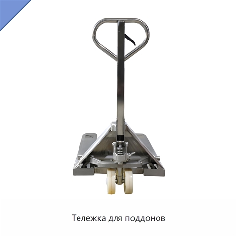 Тележка для поддонов