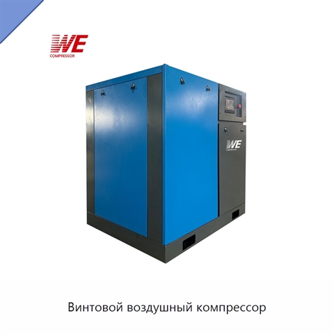 Винтовой воздушный компрессор