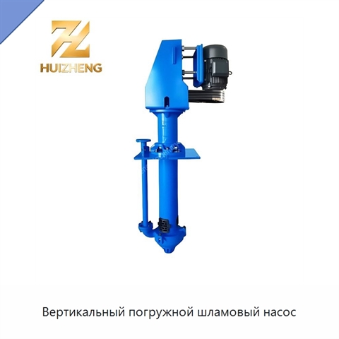 Вертикальный погружной шламовый насос