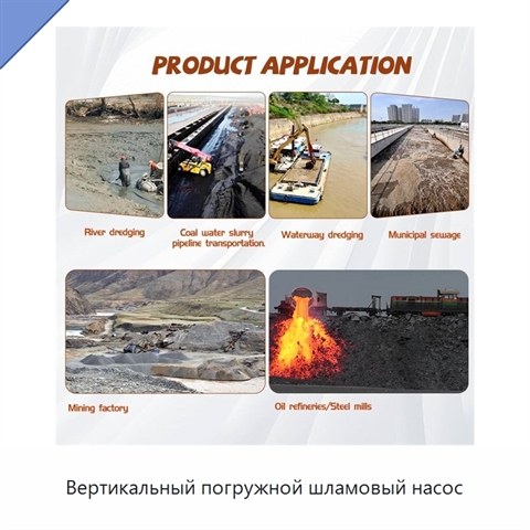 Вертикальный погружной шламовый насос