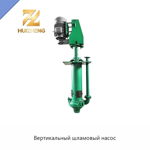 Вертикальный шламовый насос