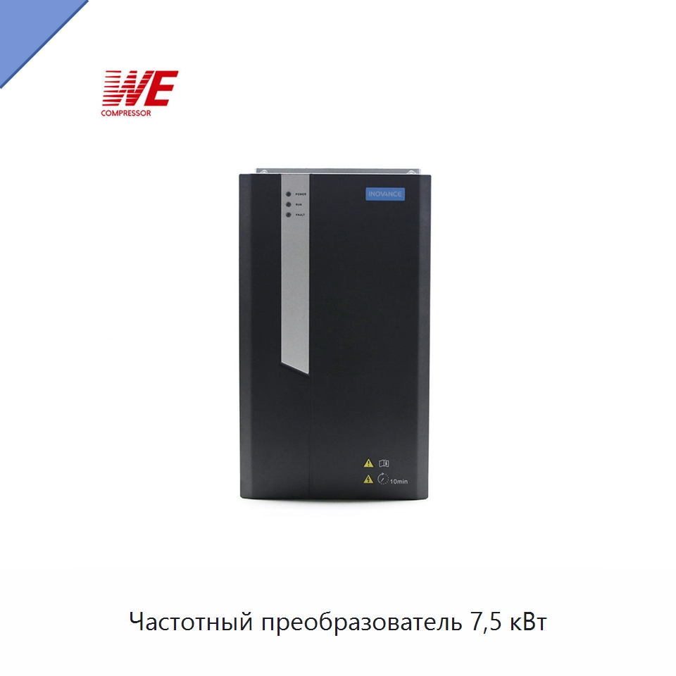 Частотный преобразователь 7,5 кВт — Запчасти для промышленных компрессоров