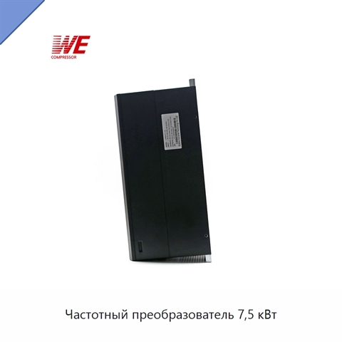 Частотный преобразователь 7,5 кВт