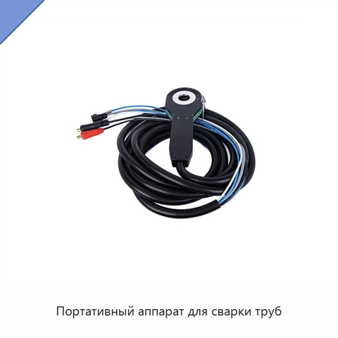 Портативный аппарат для сварки труб