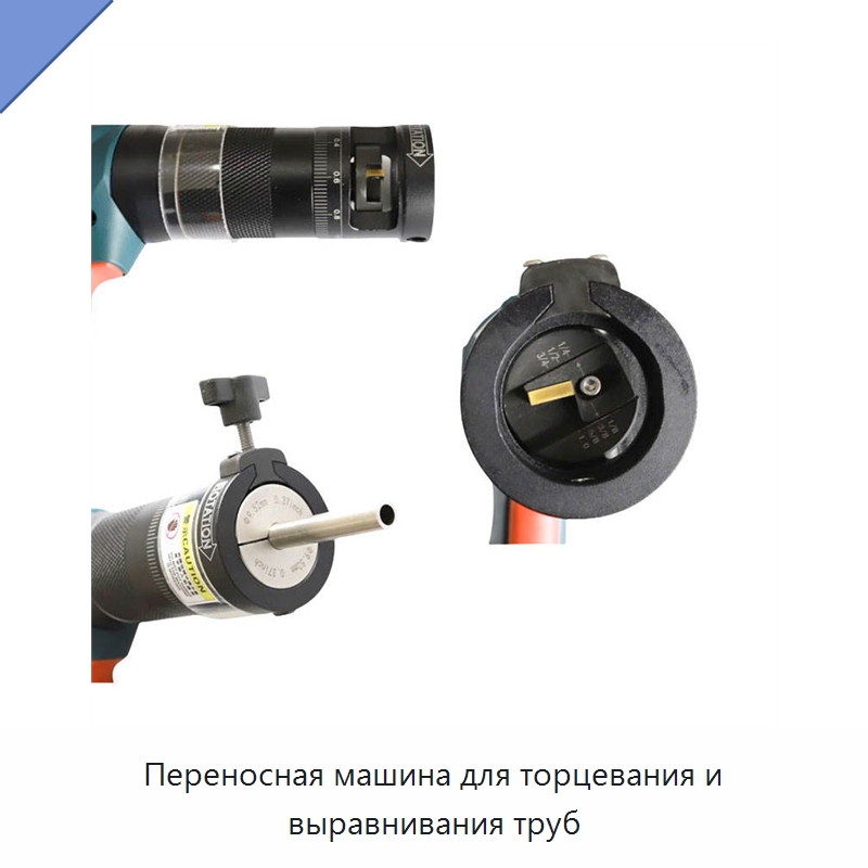 Переносная машина для торцевания и выравнивания труб