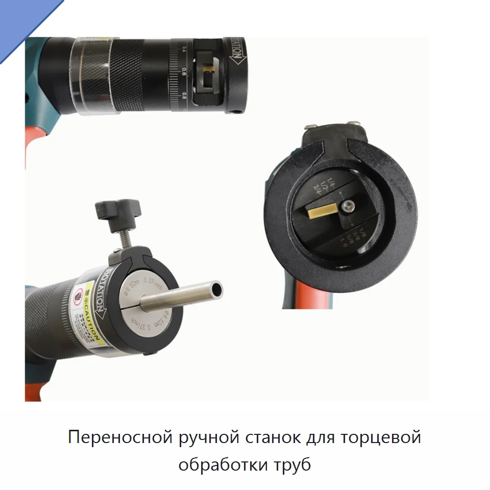 Переносной ручной станок для торцевой обработки труб — Аппараты для сварки труб