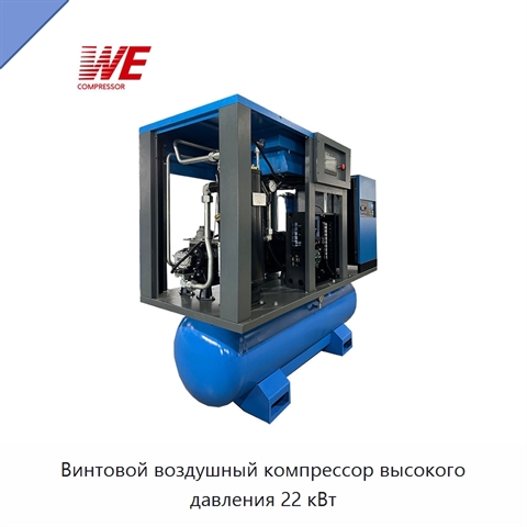 Винтовой воздушный компрессор высокого давления 22 кВт