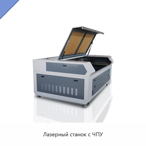 Лазерный станок с ЧПУ