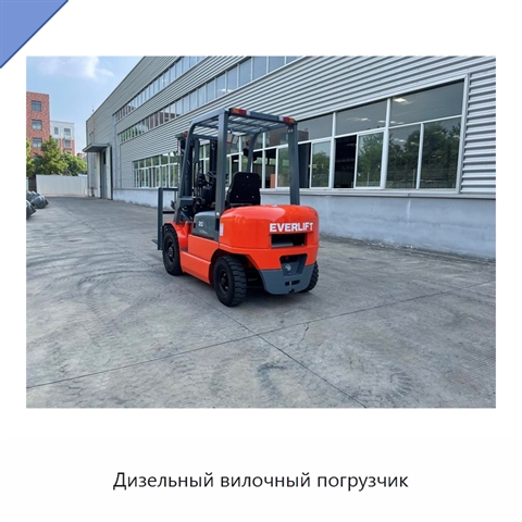 Дизельный вилочный погрузчик