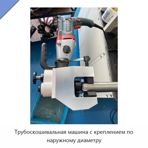Трубоскошивальная машина с креплением по наружному диаметру