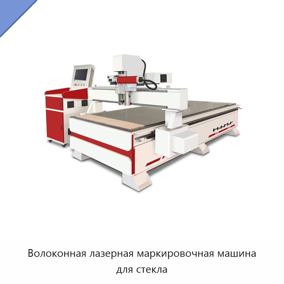 Волоконная лазерная маркировочная машина для стекла — Лазерные маркировочные станки