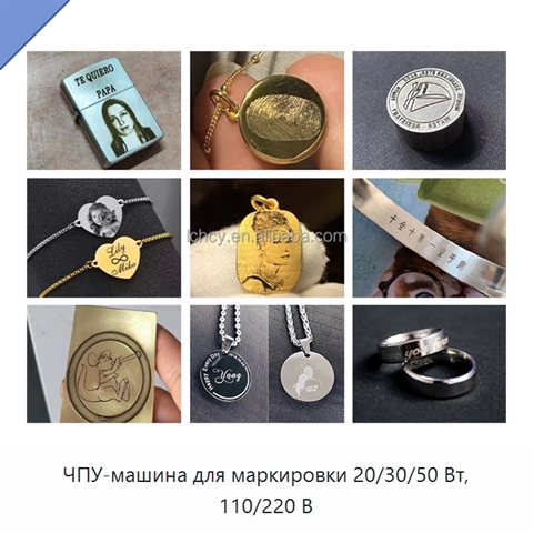 ЧПУ-машина для маркировки 20/30/50 Вт, 110/220 В