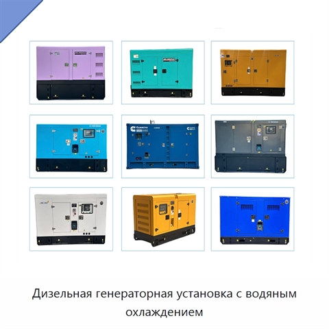 Дизельная генераторная установка с водяным охлаждением