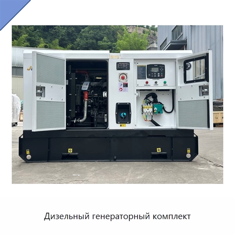 Дизельный генераторный комплект