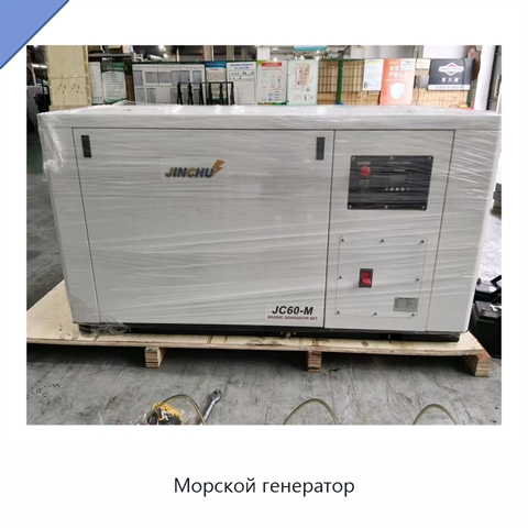 Морской генератор