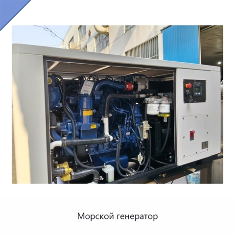 Морской генератор
