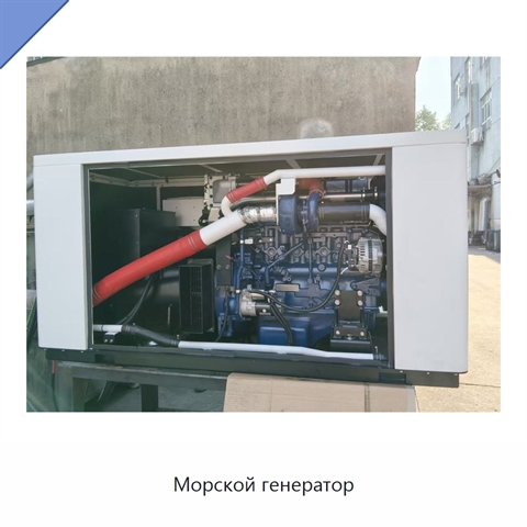 Морской генератор