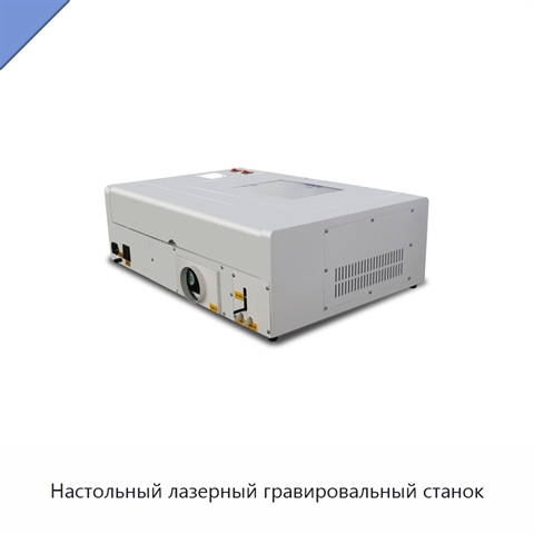 Настольный лазерный гравировальный станок