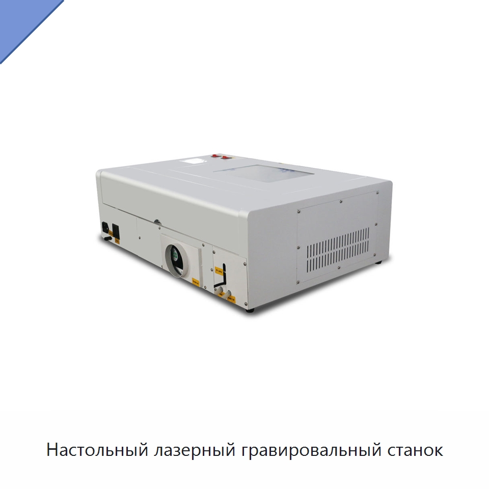 Настольный лазерный гравировальный станок — Лазерные гравировальные станки