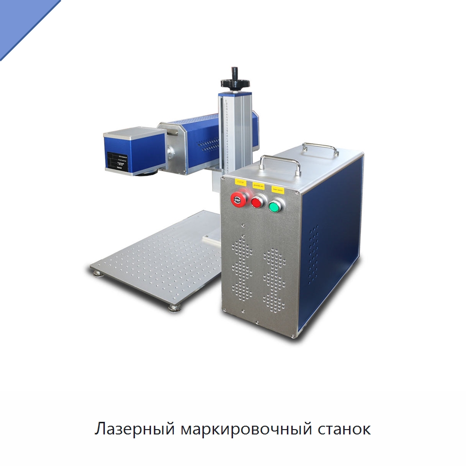 Лазерный маркировочный станок — Лазерные маркировочные станки